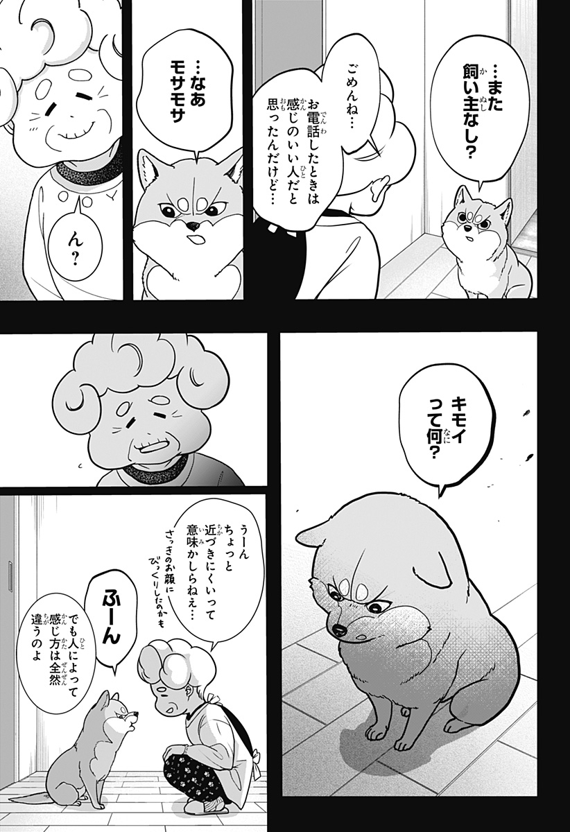 Shiba-Tsuki Bukken - Chapter 5 - Page 15